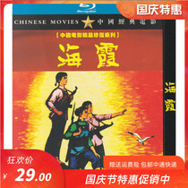 Domestic classic old movie Haixia genuine CD HD repair version Blu-ray disc 1dvd disc