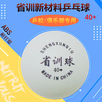 New material provincial training table tennis professional tee machine Multi-ball training game table tennis super elastic 40 