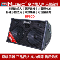 Coolmusic Cool music BP60D outdoor rechargeable acoustic guitar playing and singing speaker Saxophone Professional street audio