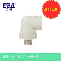ERA A.D. ppr extras external thread elbow 20 20 40% 25 25 60% hot and cold water engineering furniture pipe fittings