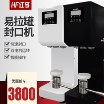 Hongfu can sealing machine milk tea shop sealing machine milk tea sealing machine beverage cans commercial Taiwan Naixue