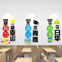Art School Training Institution Coaching Class Classroom Culture Wall Decoration Solid Motivite Wall Sticker Motivator