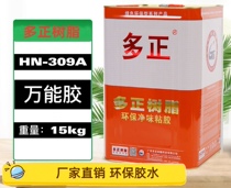 Duozheng resin 309A oily strong yellow glue midsole cardboard leather bonding glue bag factory special