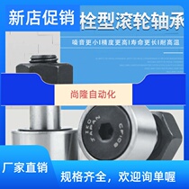 IKO Import Cam Bolt roller roller pin bearings KRCF3 4 5 6 8 10 12 12 18 18 20 30-1