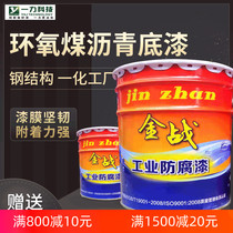 Jinzhe epoxy coal tar paint pipeline anti-corrosion and anti-rust paint black asphalt sewage pool Ship ship primer paint