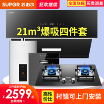 Supor 21 cubic range hood gas stove disinfection cabinet hot water package smoke stove heat set three or four piece set