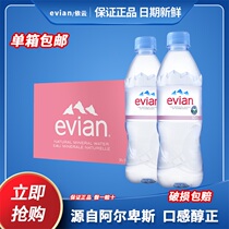 French imports Evian Yiyun natural mineral water 330ml * 24 bottles of whole tank natural alkalescent water drinking water