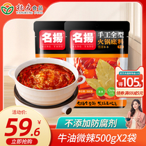 Famous hot pot bottom stock Buffalo oil slightly spicy 500g * 2 handmade full type Chongqing spicy hot Sichuan flavor water to cook beef