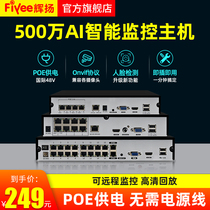 poe power supply network hard disk video recorder 4-way NVR home HD recorder remote monitoring host 8-way 16-way