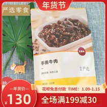 Netease Strictly choose hand-torn beef 200gx3 bags of independent small package spiced beef strips beef jerky spicy snacks