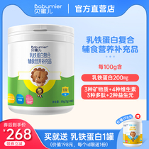 Beamier Lactoferrin complex supplement Nutritional supplement Infant and child lactoferrin powder Baby calcium iron zinc