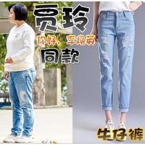 (Hello Li Huanying) Jia Ling Jia Xiaoling with the hole jeans women loose ankle-length pants Haren pants