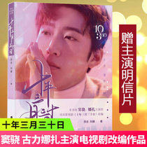 (With shu zeng actor postcard) books decade March 30 book Sue Read Liu Jie sinus xiao Coulee na bundle starred in the TV series of the same name of the original novel youth romantic love stories