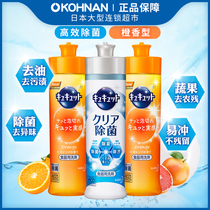 Japan imported KAO KAO fruit and vegetable tableware concentrated detergent 240ml Orange * 2 grapefruit * 1 3 bottle set