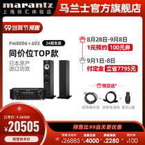 Marantz Maran Power Amplifier PM8006 BW Baohua Wei Jian 6 Series 603 Floor Box HiFi Audio Set