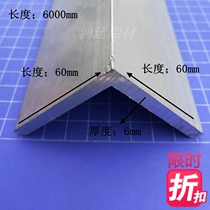 Direct sales 60×60×6mm aluminum alloy equilateral L-shaped right angle angle aluminum triangle aluminum edging angle protection strip rice price