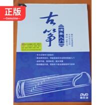 Introduction to guzheng performance 1DVD Yuan Sha 9787880725865 Genuine audio and video