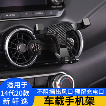 Suitable for 19-21 new Xuanyi mobile phone car holder new Xuanyi mobile phone holder buckle type special