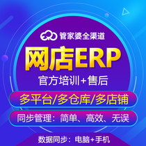 Housekeeper cloud ERP Warehousing inventory Warehouse billing software E-commerce Taobao online store invoicing management system