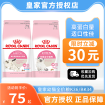 Royal cat food k36 kitten milk cake 2kg cat female cat out of milk period 1-4 months camp to raise fat hair gills BK34 pregnant cat