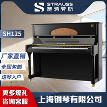 STRAUSS Strauss piano flagship brand new SH125 vertical pianist with beginner exam special