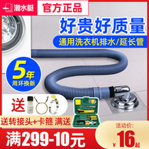 Submarine washing machine drain pipe Automatic drum turbine washing machine universal extension hose Water pipe SQ-19