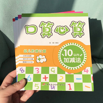 Kindergarten oral math card young and small connection daily practice mathematics textbooks childrens addition and subtraction oral calculation exercise book