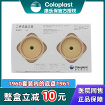 Colopo 1960 Anshu two-piece stoma chassis 6 1961 chassis can replace two-piece chassis 2833