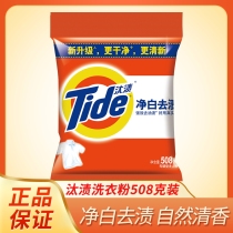 Tide washing powder small package small bag 508g Taize flagship store official flagship family package fragrance long-lasting wholesale