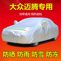 New Volkswagen Magotan special car jacket car cover sunscreen rainproof insulation Four Seasons General thick cover cloth car cover