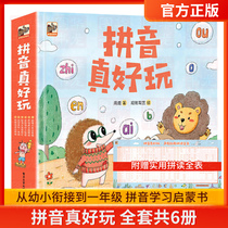 Pinyin is really fun. All 6 volumes for childrens Pinyin Enlightenment book. Young and young connecting vowels initials and compound vowels 2 volumes of spelling and reading practice step by step scientific arrangement