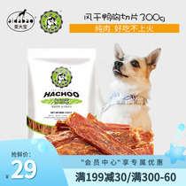 Love Daobao Original Taste Duck Breast Sliced Full Dog Dog Training Nutrition Pet Snacks Outlet Meat Dry Homemade Duck Meat Dry