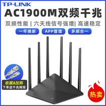 TP-LINK wireless router home through wall high speed wifi intelligent stable 1900m dual frequency 5G telecom Unicom mobile fiber broadband high power tplink router TL-