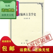 Book  New edition of the History of Western Aesthetics Business Printing Museum Zhang Qiqun