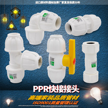 Quick-connect PPR accessories emergency repair direct ball valve hot-melt three-way quick elbow quick connection pipe joint pipe fittings PE