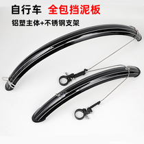 Giant Teantic Bike Clay Removal Mountain Bike Aluminum Plastic All-bag Lengthened Fender Aluminum Alloy Shelving Equipment