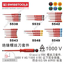 Switzerland (SWISS TOOLS insulated screwdriver 5538 5539 5542 5543 5548 5549