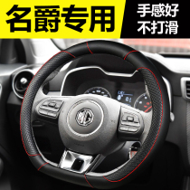 Mage ZS Six 6pro MG6 sharp GT Ruiteng GS car HS steering wheel cover special decoration decoration interior