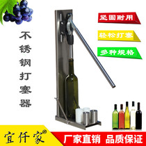 Yiqianjia stopper press Manual desktop pressure bottle wine Red wine capping machine Cork stopper sealing machine