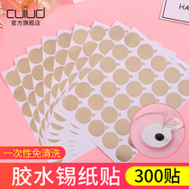 Cuiud Eyelash glue paste Eyelash grafting tinfoil planting false eyelash gasket Aluminum paste Special tools Aluminum foil paste