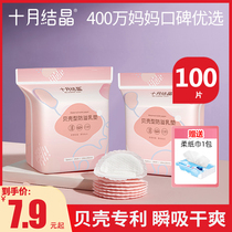 October crystal ultra-thin breathable disposable anti-overflow milk pad lactating trial pack overflow milk pad postpartum milk leakage summer