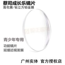  ZEISS Growth Le 1 5 diamond cubic platinum lotus film youth control anti-myopia hidden oblique pair of eyeglasses