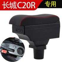 Great Wall c20r Armrest Box Great Wall Teng Wing C20R Special car central armrest box Hand-in case