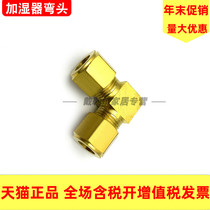 Textile machine accessories humidifier nozzle nozzle nozzle copper pipe equal diameter elbow card sleeve joint 6 8 9 52 10mm