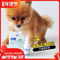 Golden shield Erkang ear mite Pet ear drops dog ear mite ear inflammation medicine cat ear drops oil ear mite ear water