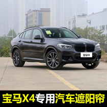 14-21 BMW X4 special car sunshade summer front baffle rear window sunroof sunscreen insulation curtain