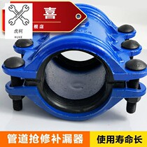 Cast iron repair machine Haftar tonic leakage PPR PE plated zinc iron pipe hoop water stopper quick joint