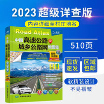 2023 New Edition (Old Driver Recommended New Map) China Highway and Urban and Rural Highway Network Atlas Super Details of National Highway Network Name Miles to Village Toponymic Highway