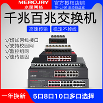 Mercury Gigabit switch 5 ports 8 channels 16 four five eight 24 48 home full port Ethernet fiber optic broadband monitoring router collection line distribution network split network cable branch switch 4