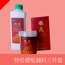 Engineering wallpaper Wallpaper special glue Potato glue glue powder base film set Environmental protection three-piece set accessories value-added